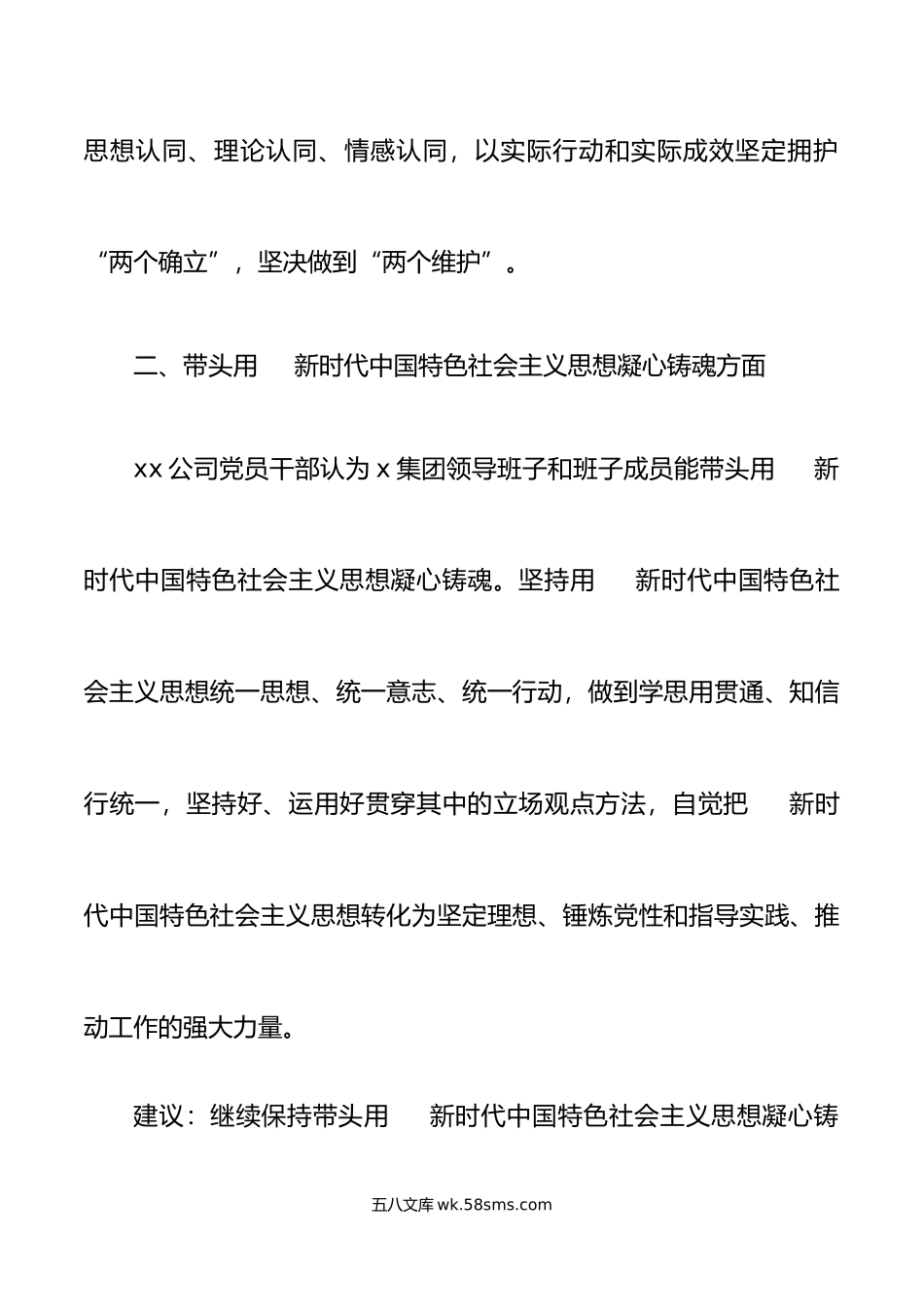 公司年度民主生活会征求意见情况报告范文.doc_第3页