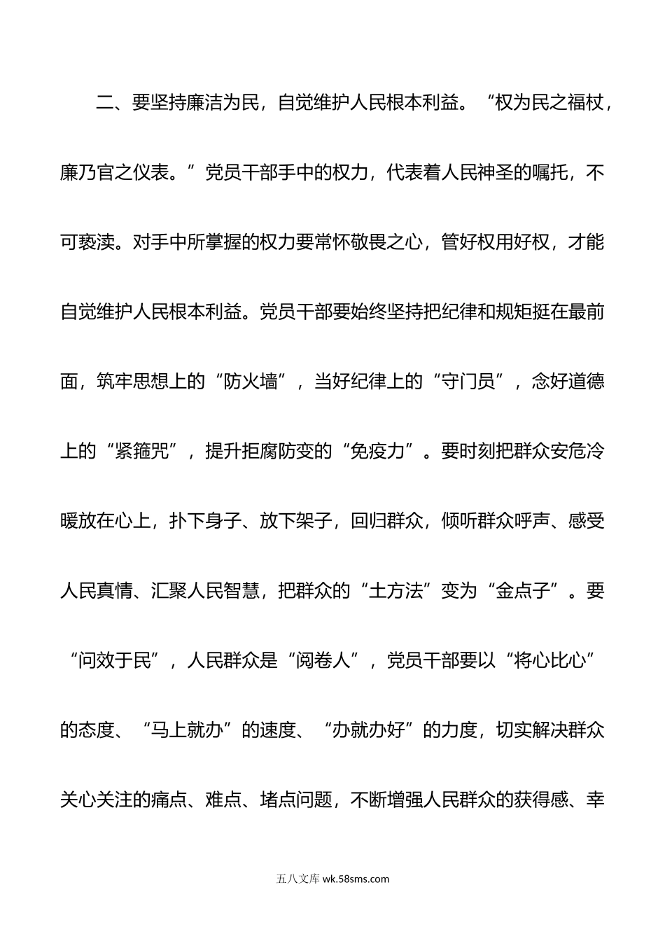 党员干部要修好廉洁这堂必修课2.doc_第3页