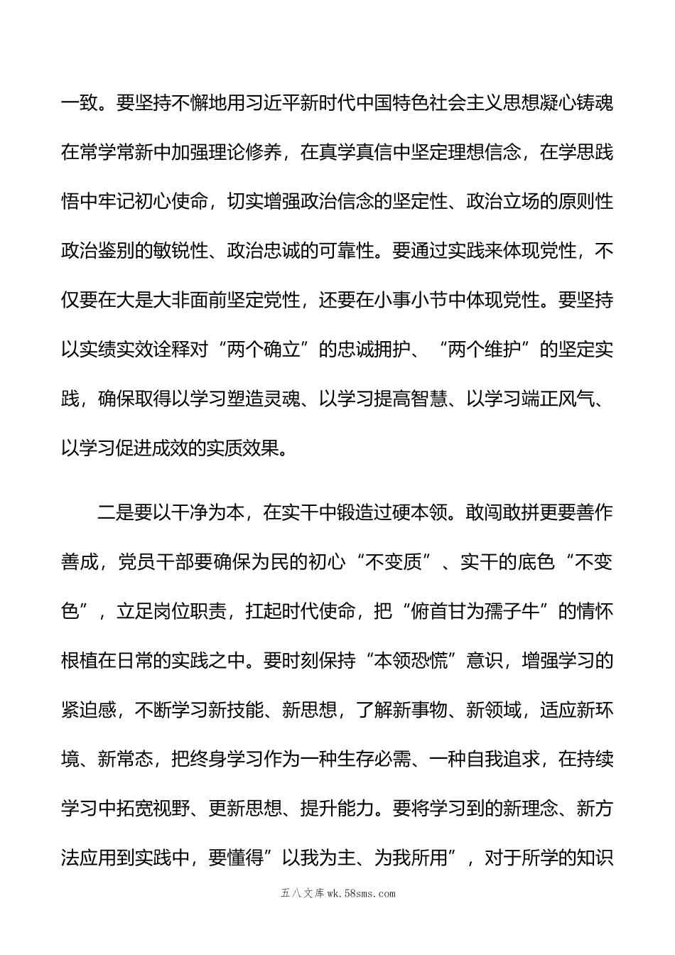 主题教育研讨发言材料 (2).doc_第2页