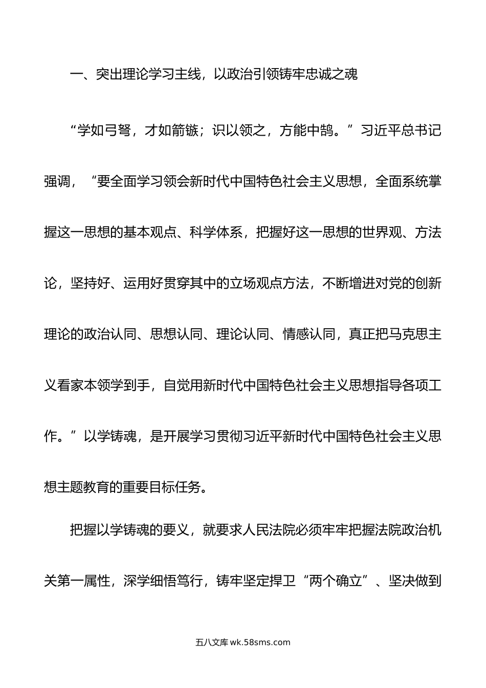 市法院在主题教育专题推进会上的汇报发言材料.doc_第2页