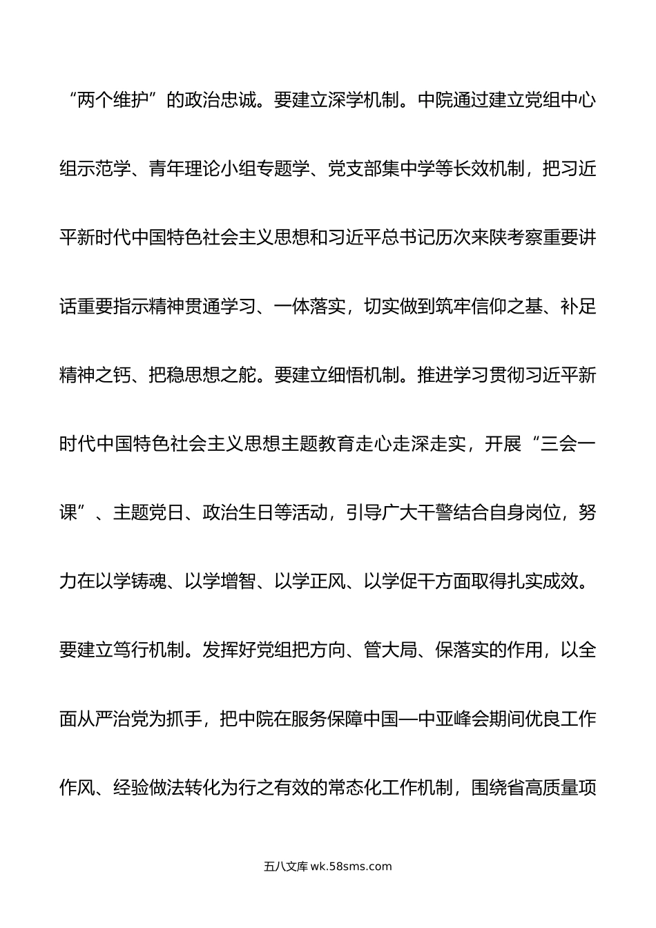 市法院在主题教育专题推进会上的汇报发言材料.doc_第3页