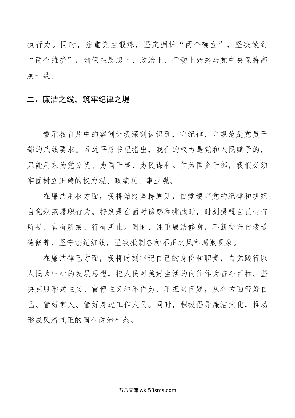 在警示教育活动上的交流发言：筑牢信仰之基，坚守廉洁底线.doc_第2页