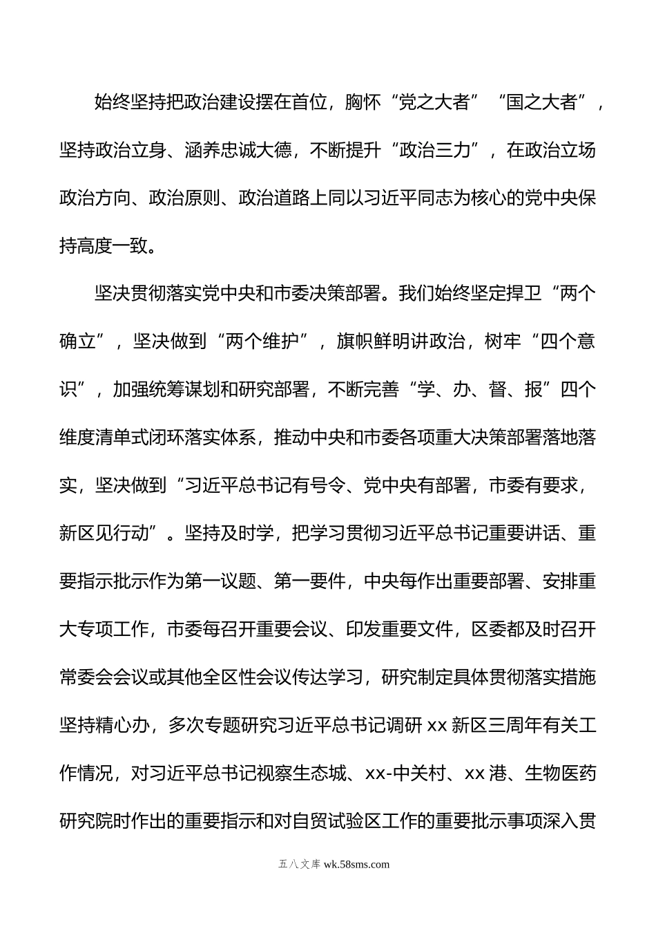 年度落实全面从严治党主体责任情况报告材料汇编（3篇）.doc_第3页