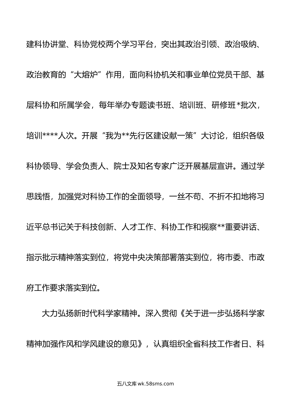 市科协主题教育总结评估汇报.docx_第3页