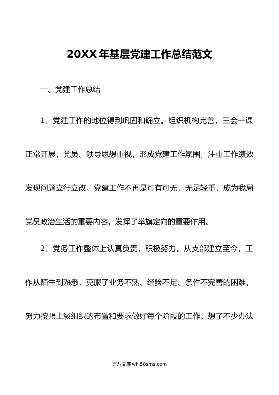 年基层党建工作总结范文书记抓基层党建工作汇报报告问题思路思考.docx_第1页