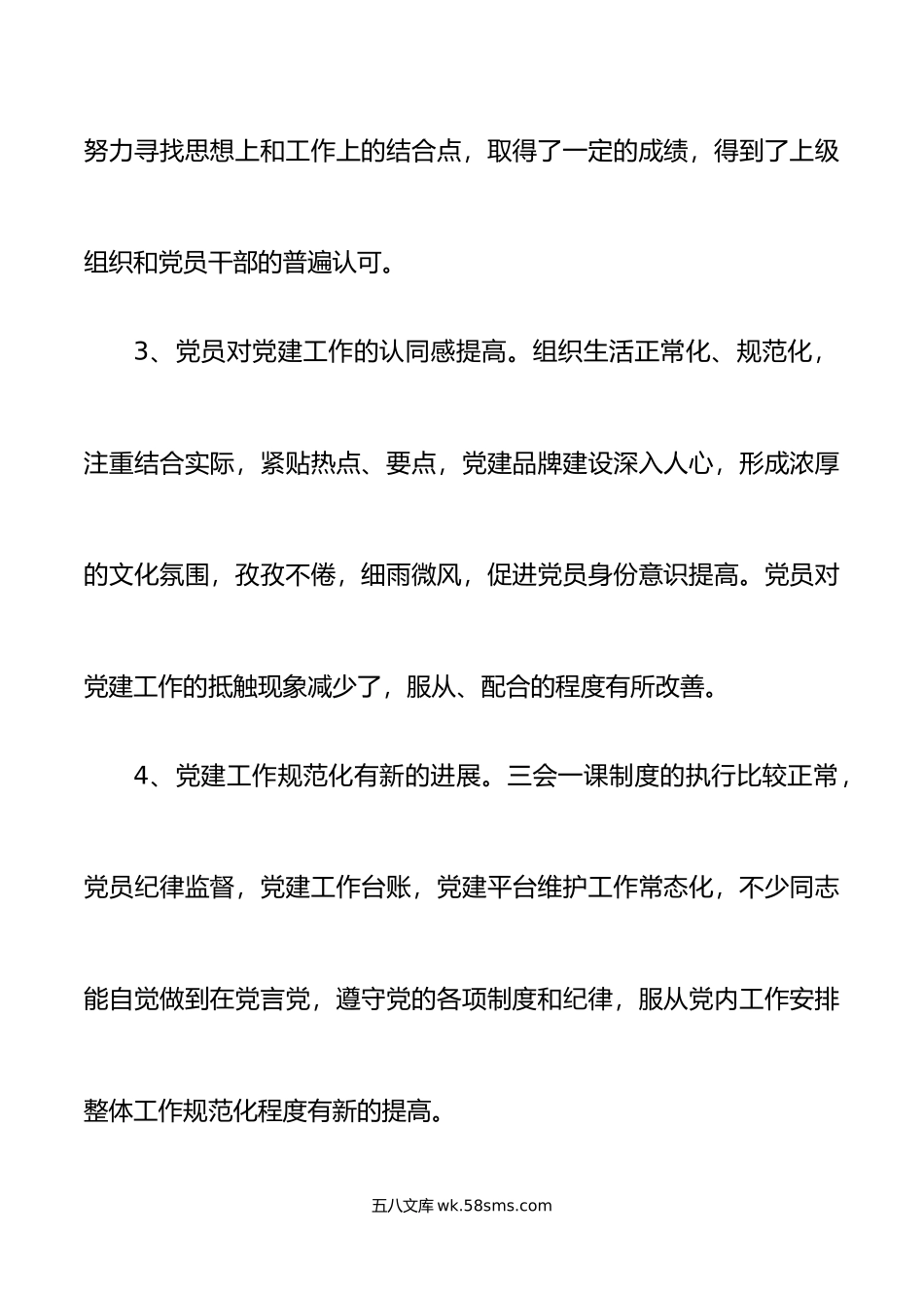 年基层党建工作总结范文书记抓基层党建工作汇报报告问题思路思考.docx_第2页