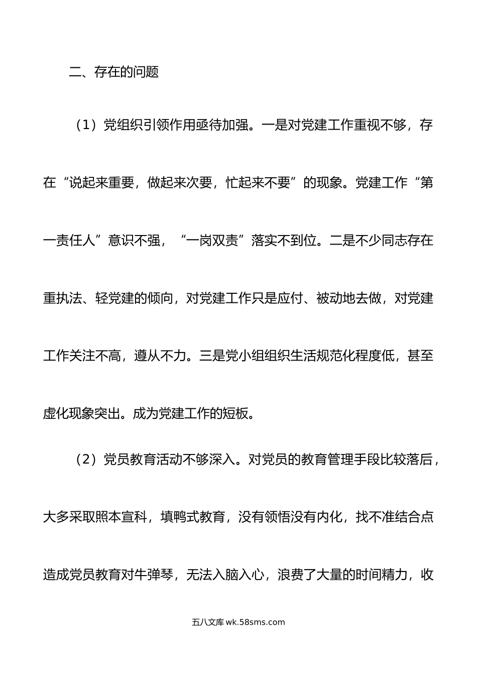 年基层党建工作总结范文书记抓基层党建工作汇报报告问题思路思考.docx_第3页