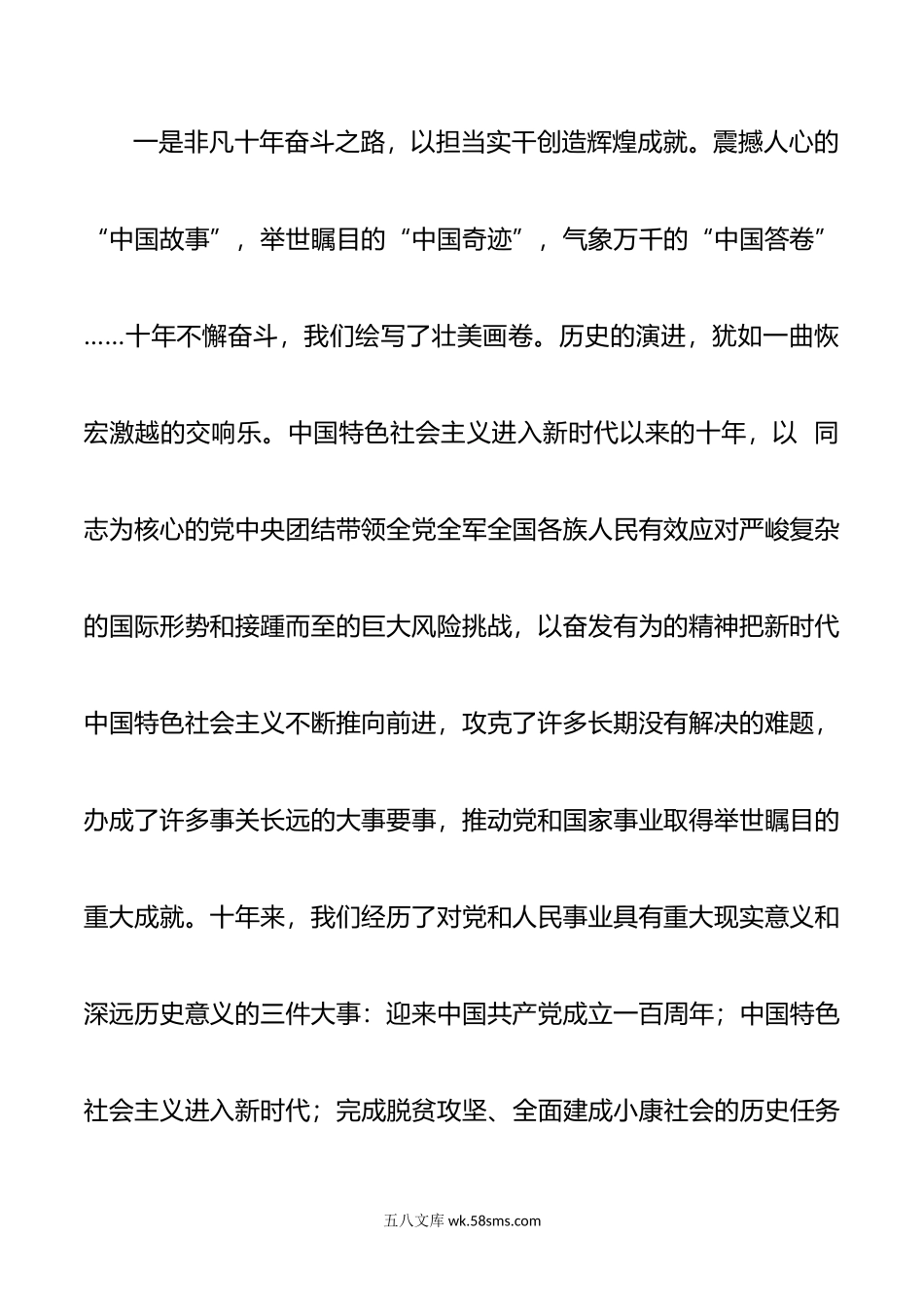 党的xx大报告学习体会.doc_第2页