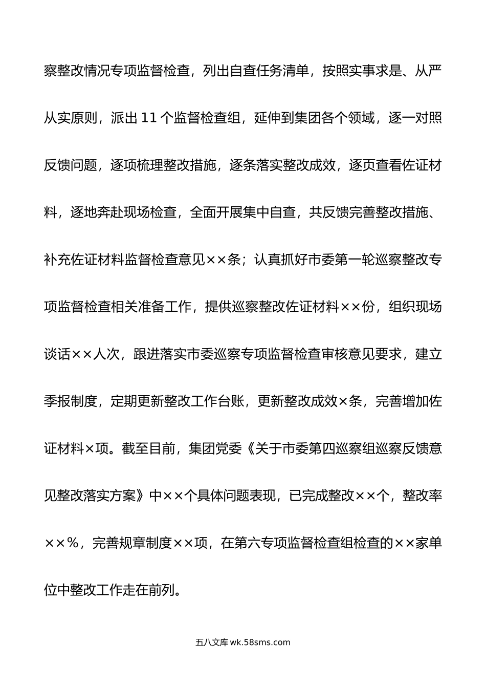 集团公司党委年上半年党建工作总结及下半年工作计划.docx_第3页