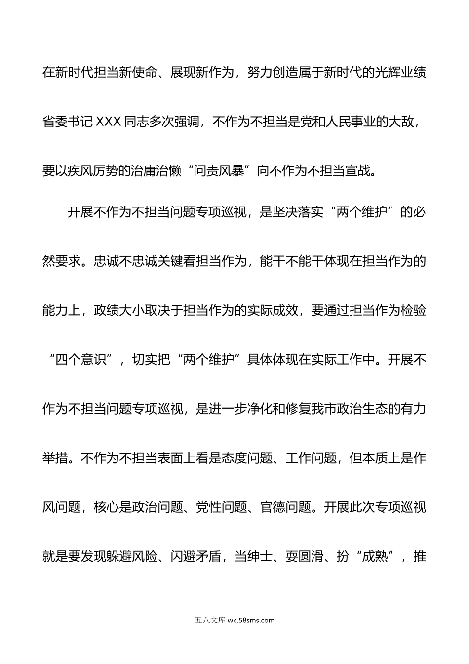 在专项巡视工作动员会上讲话.doc_第2页