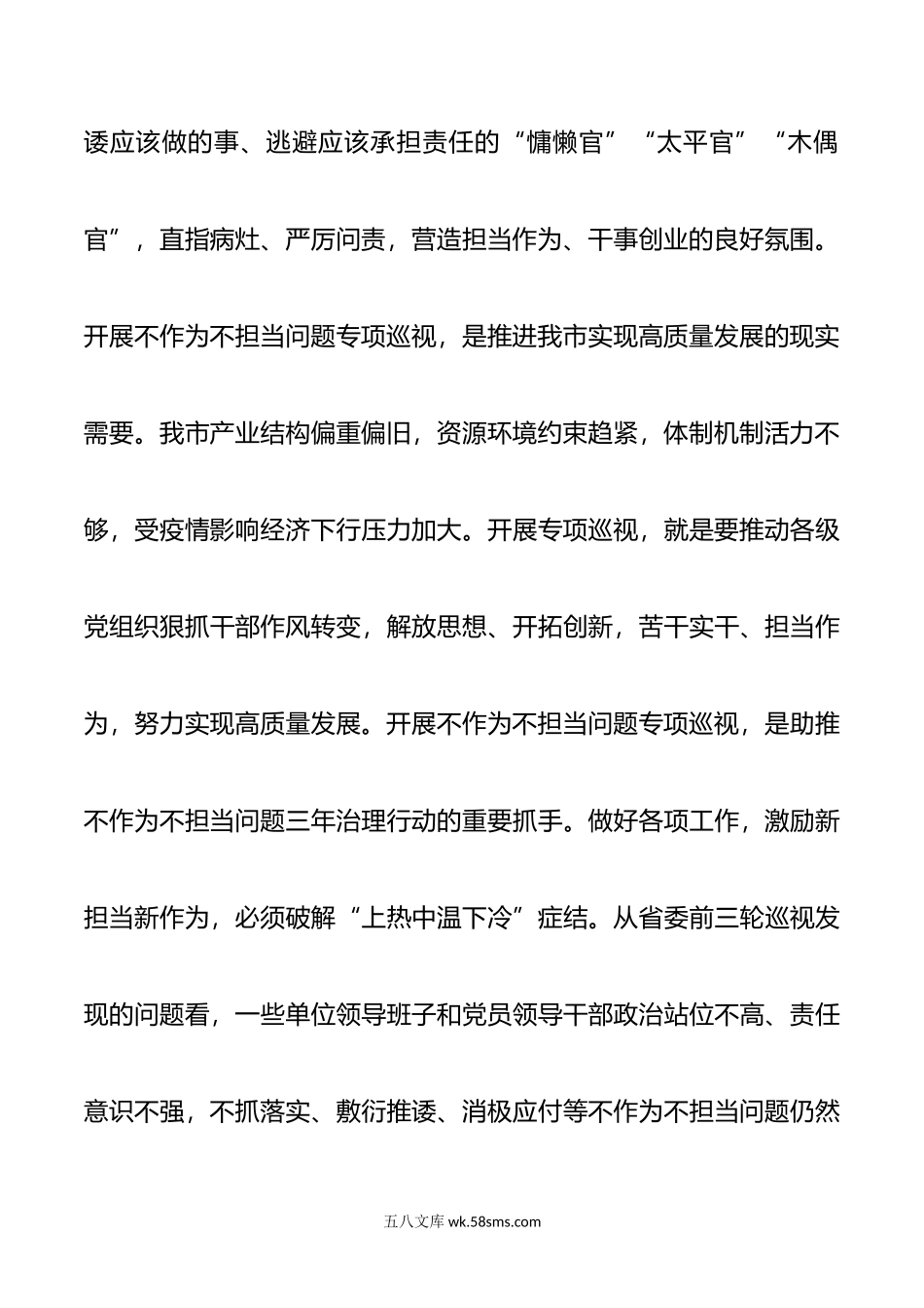 在专项巡视工作动员会上讲话.doc_第3页