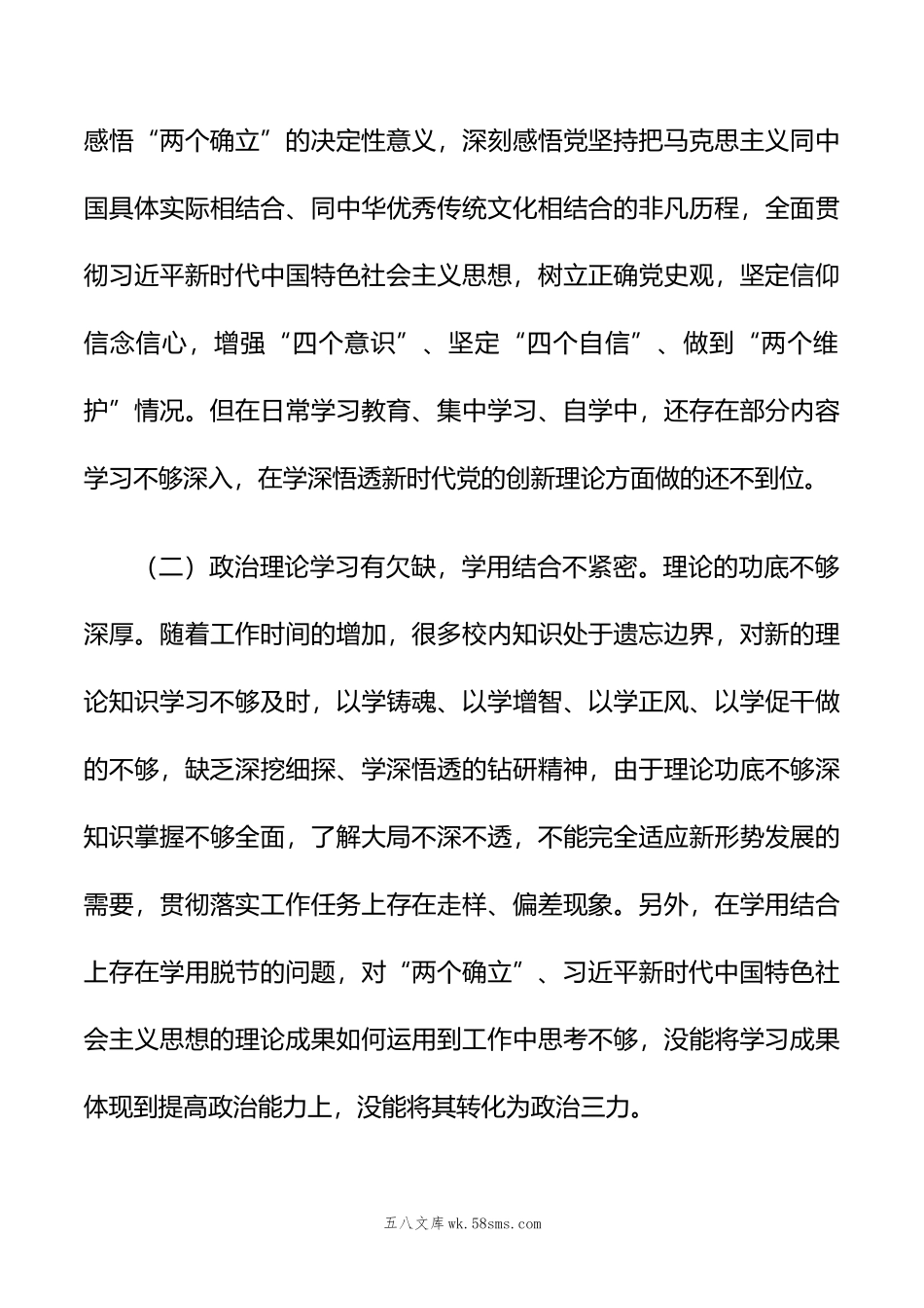 第二批主题教育专题一：“两个确立”专题研讨交流材料2.doc_第3页