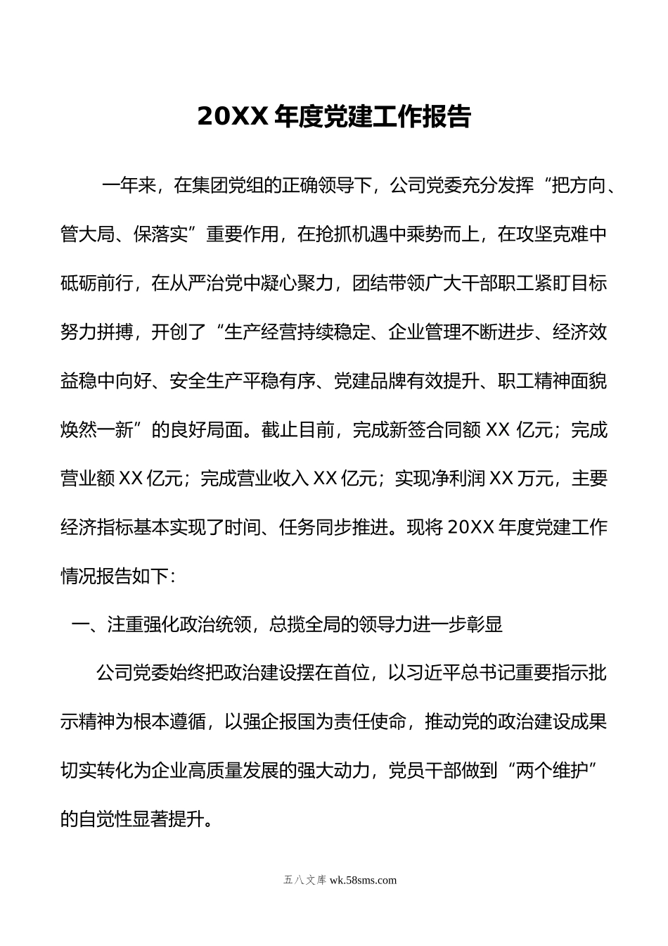 年度党建工作报告.docx_第1页