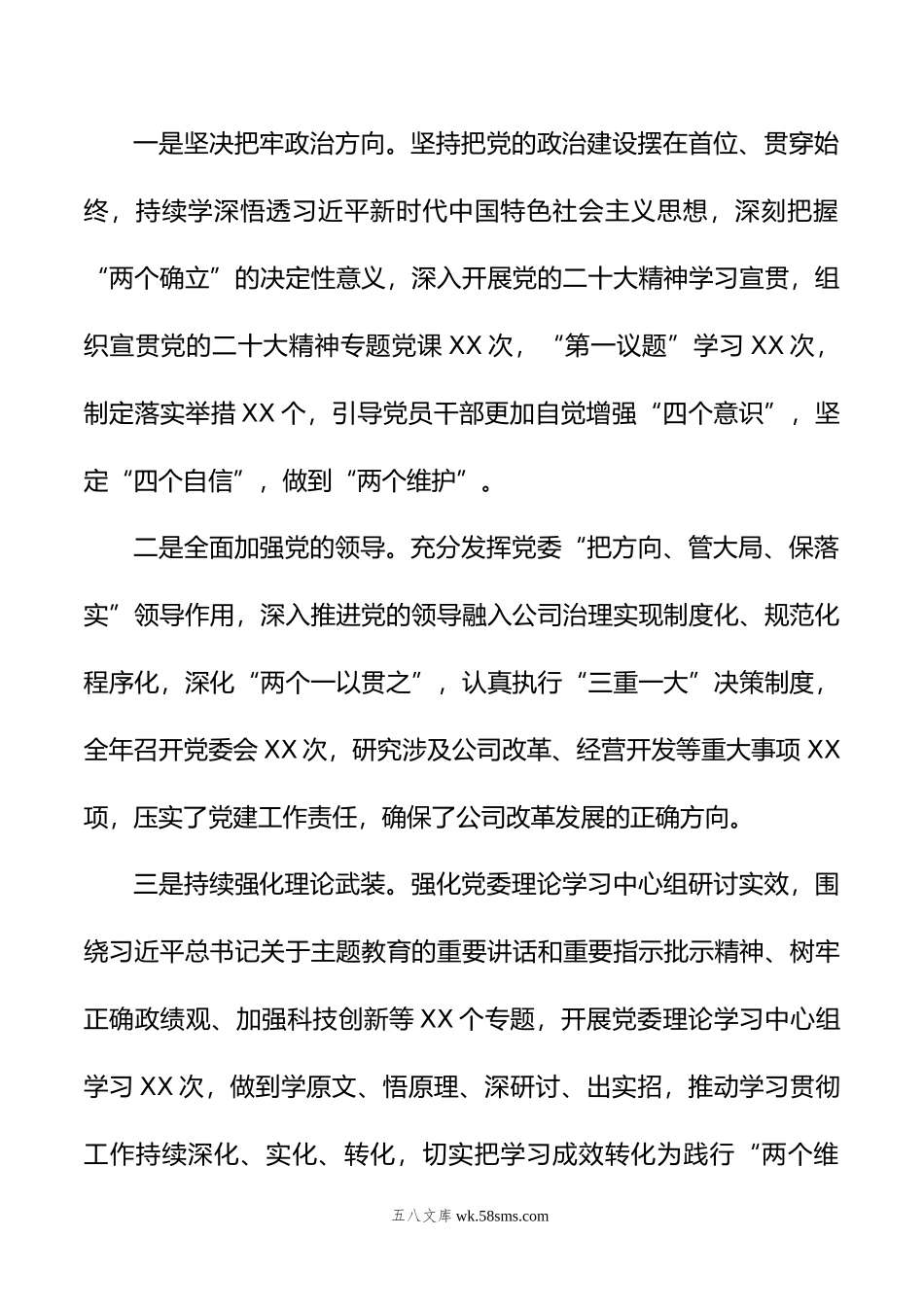 年度党建工作报告.docx_第2页