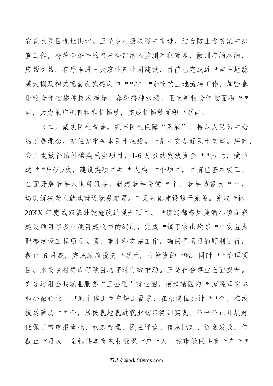 镇人民政府年上半年工作总结及下半年工作计划.doc_第2页