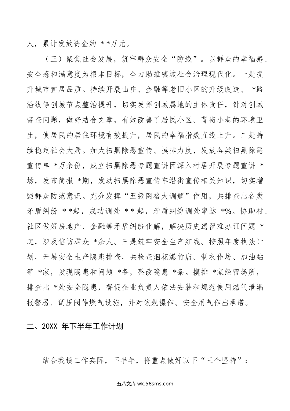 镇人民政府年上半年工作总结及下半年工作计划.doc_第3页