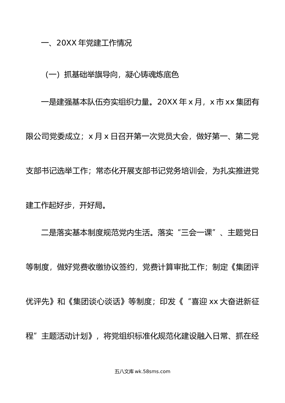 年国企党委党建工作总结和年工作计划范文.docx_第2页