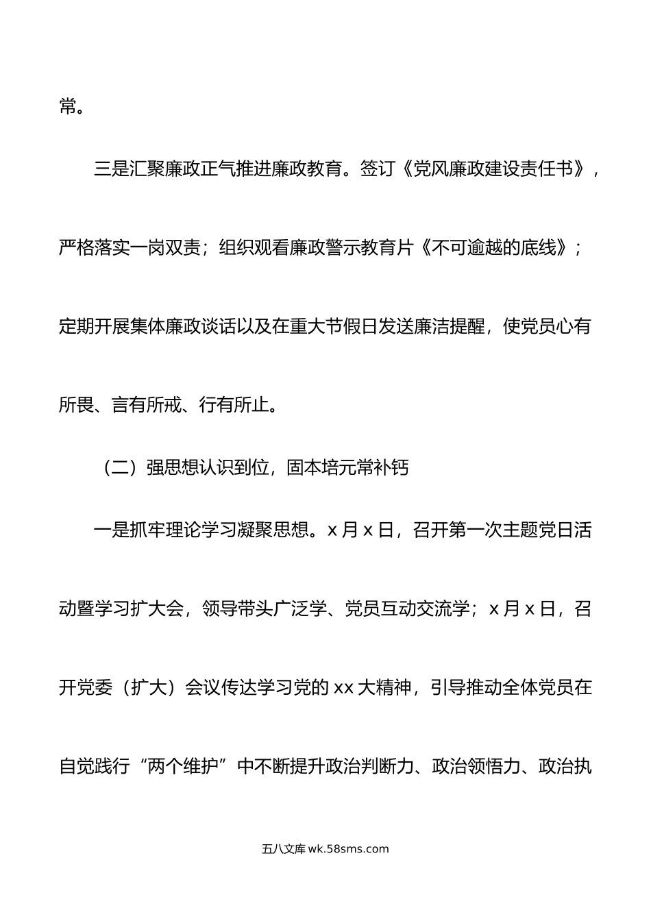 年国企党委党建工作总结和年工作计划范文.docx_第3页