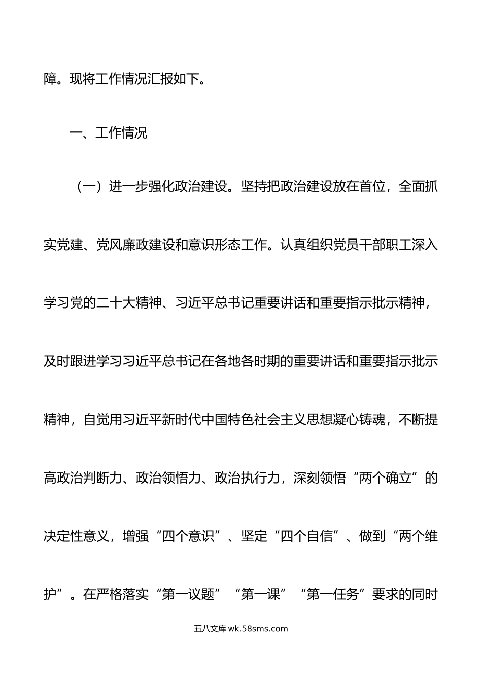 年上半年落实全面从严治党主体责任抓基层党建党风廉政建设责任制工作汇报总结报告.doc_第2页