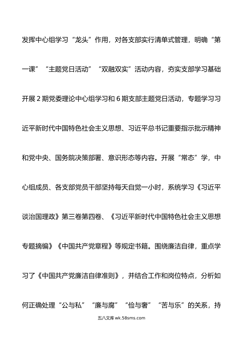 年上半年落实全面从严治党主体责任抓基层党建党风廉政建设责任制工作汇报总结报告.doc_第3页