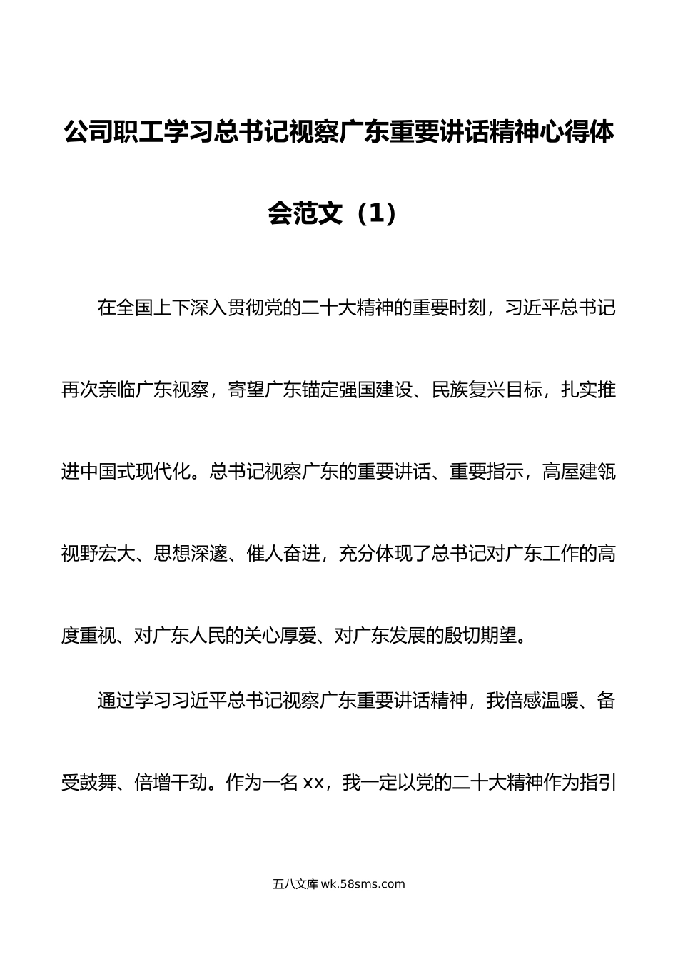 9篇x视察广东重要讲话精神研讨发言材料考察心得体会.doc_第1页