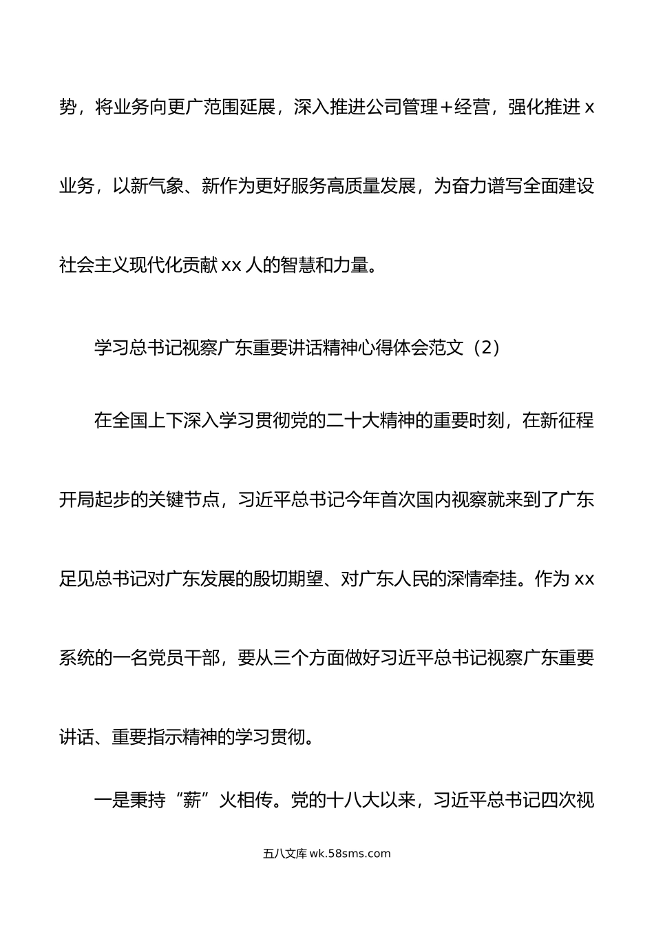 9篇x视察广东重要讲话精神研讨发言材料考察心得体会.doc_第3页