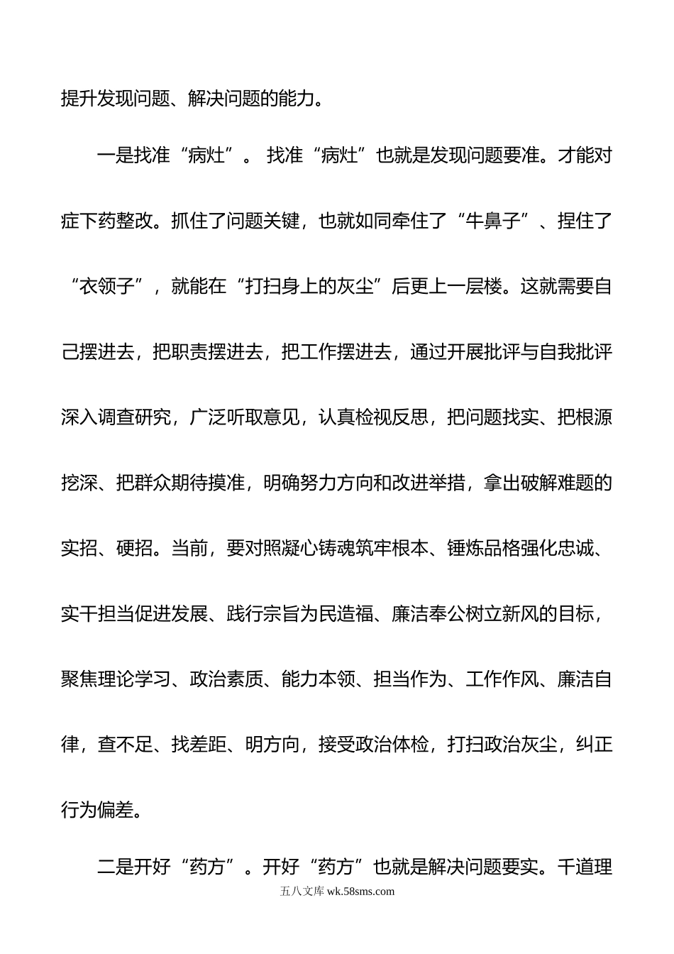 主题教育感悟：发现问题 解决问题.docx_第2页