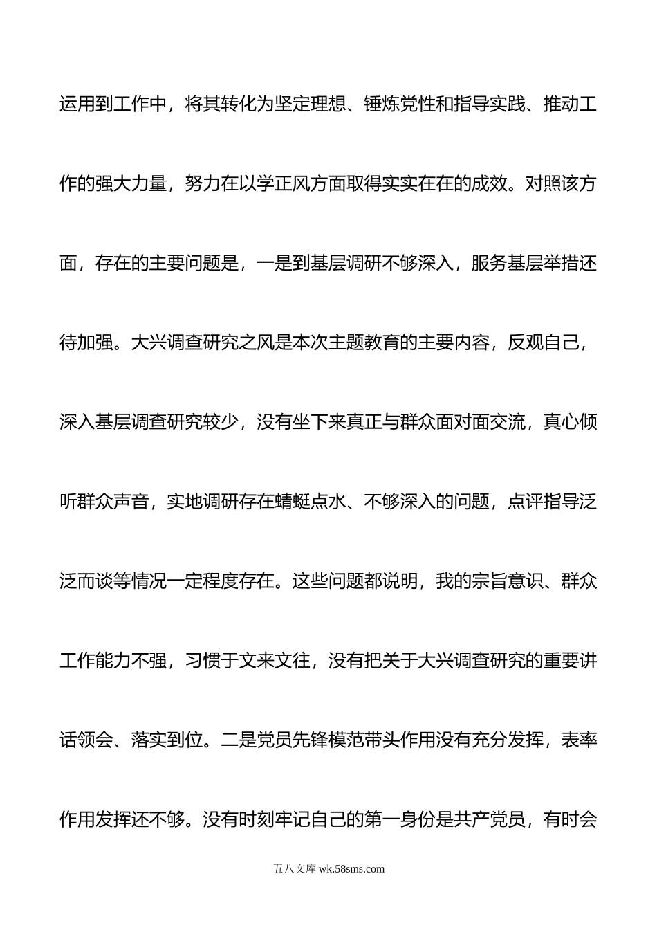 年主题教育专题民主生活会工作作风方面个人查摆存在问题21条.doc_第3页