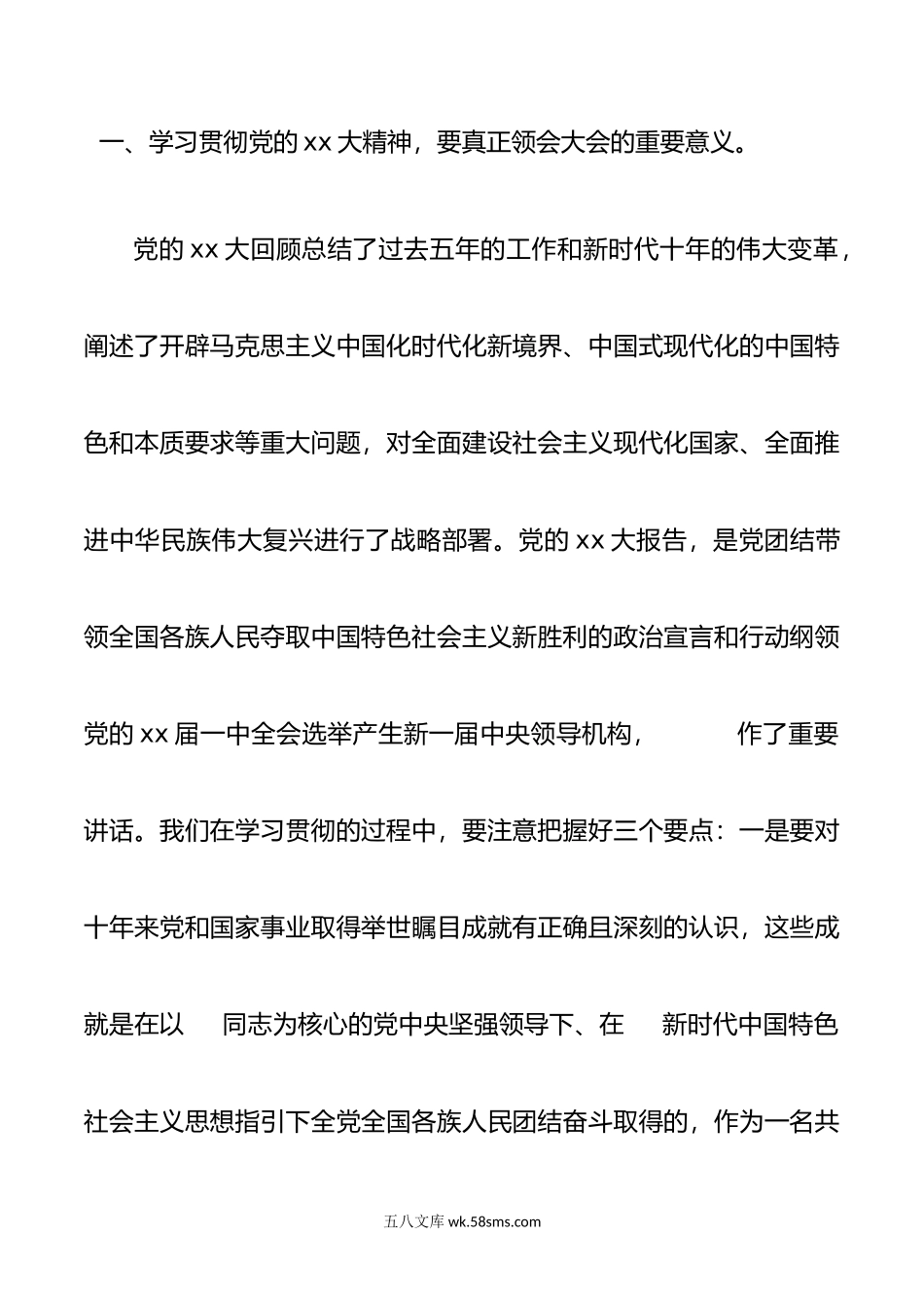 学习宣传贯彻党的xx大精神专题党课.doc_第2页