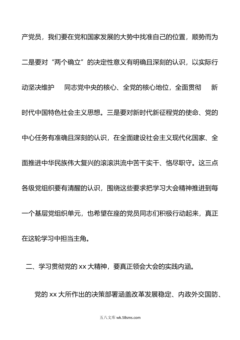 学习宣传贯彻党的xx大精神专题党课.doc_第3页