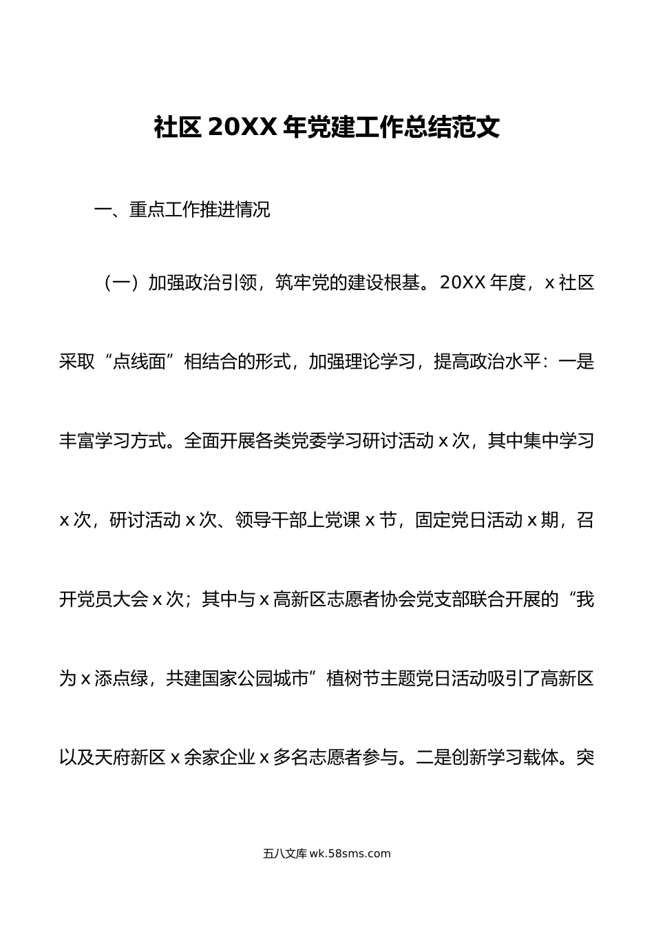 年党建工作总结范文工作汇报报告.docx_第1页