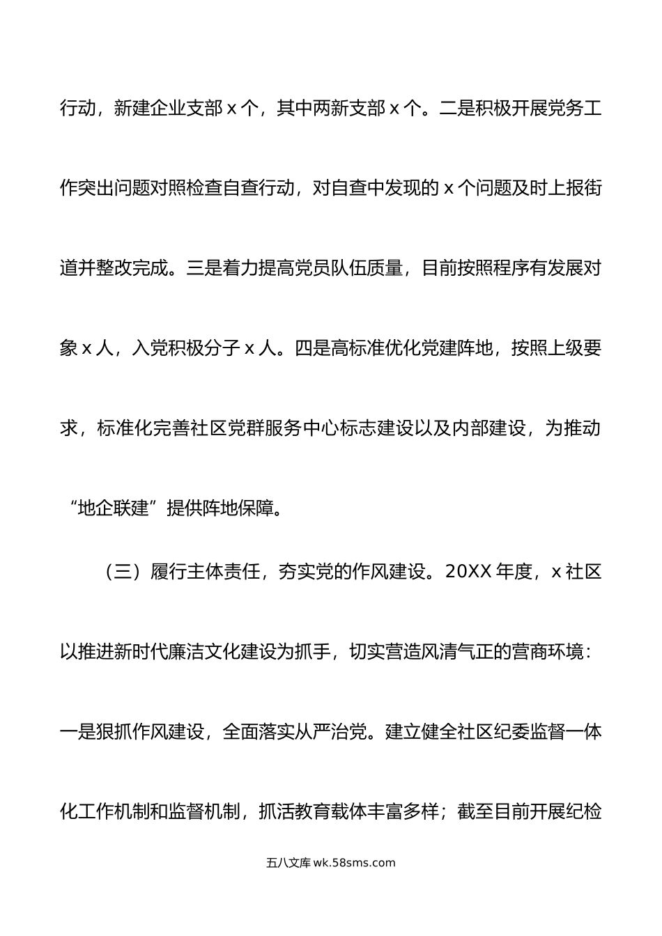 年党建工作总结范文工作汇报报告.docx_第3页