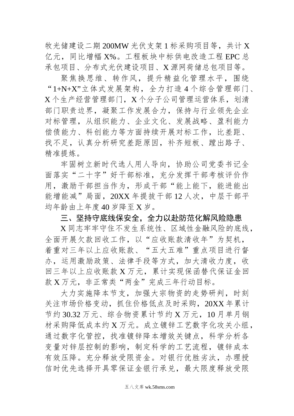 企业先进工作者事迹材料.docx_第3页