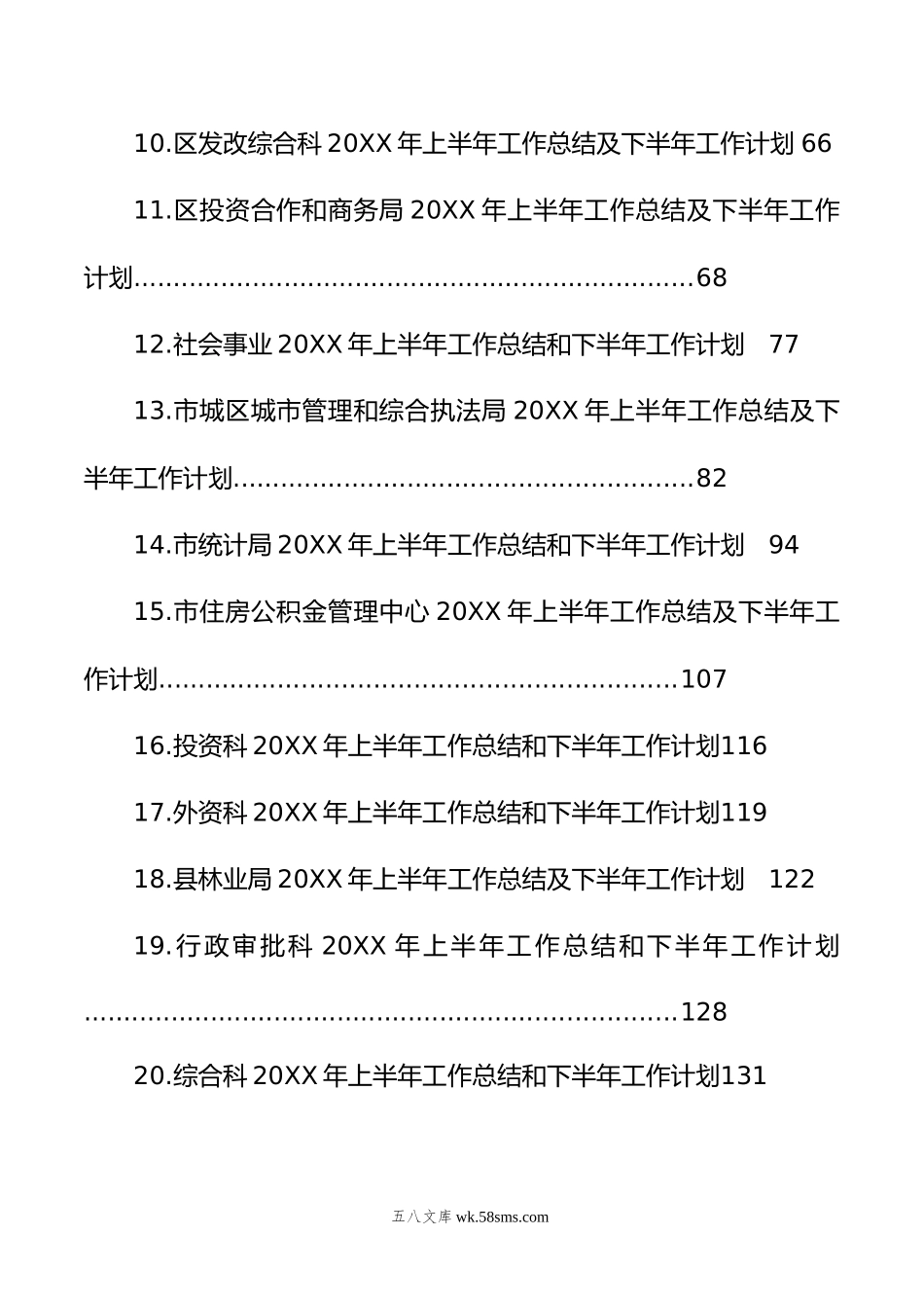 年上半年工作总结汇编（20篇）.doc_第2页