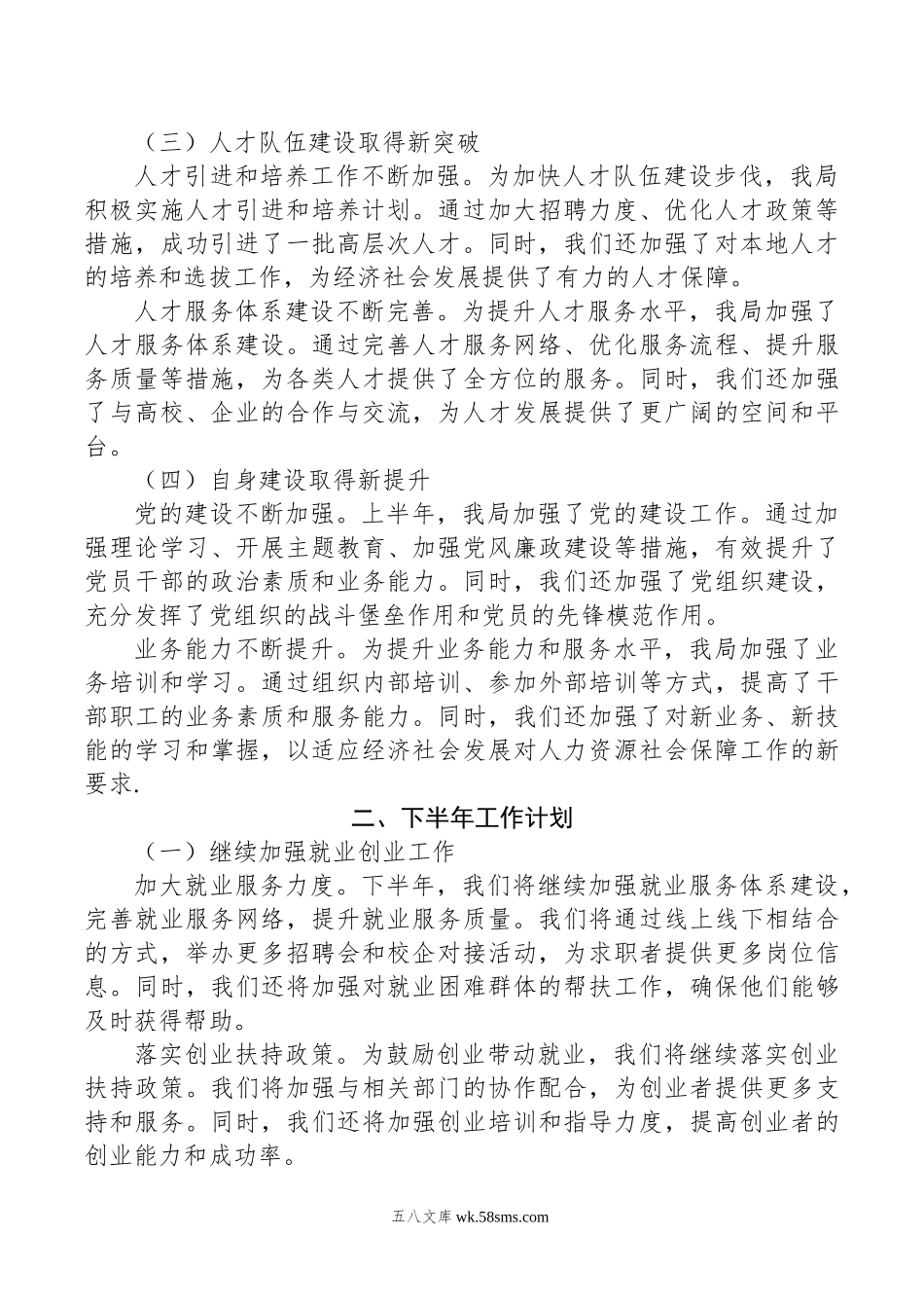 县人力资源和社会保障局年上半年工作总结及下半年工作计划.doc_第2页