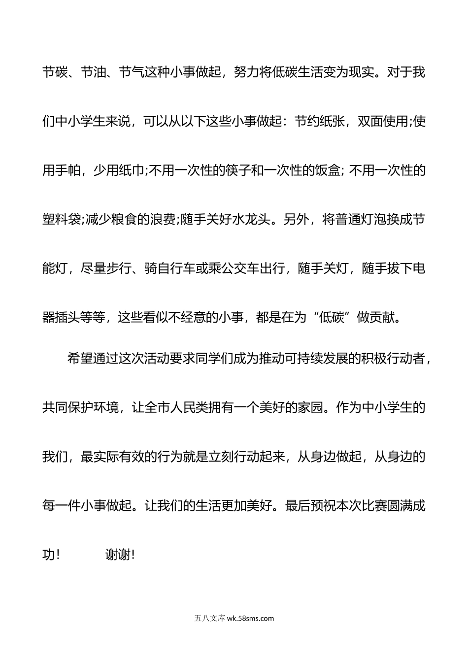 领导致辞 在保护水生态演讲比赛的致辞.doc_第3页