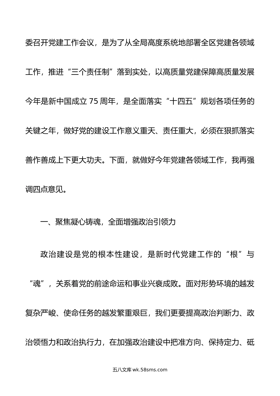 在年区党建工作会议上的讲话提纲.docx_第2页