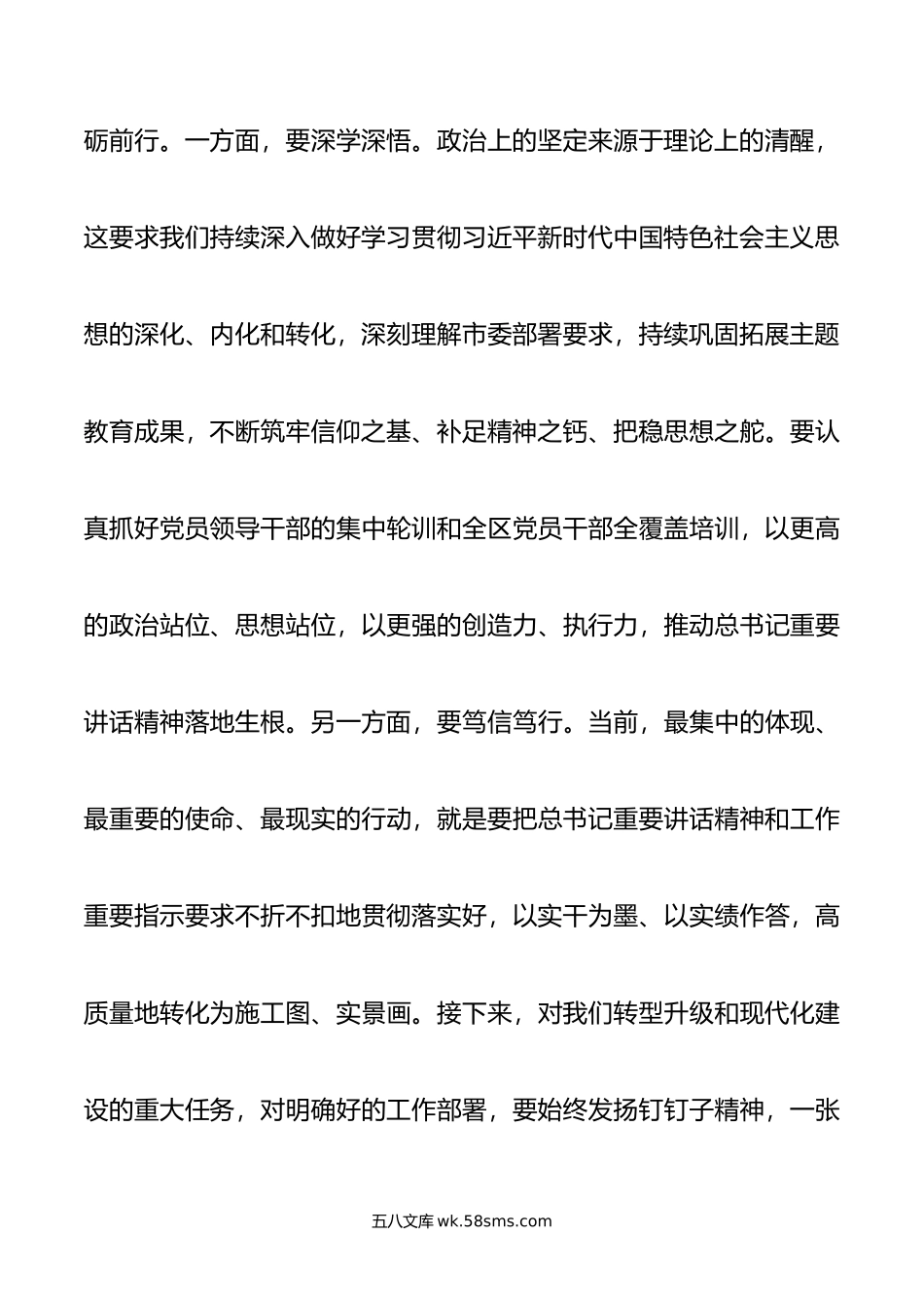 在年区党建工作会议上的讲话提纲.docx_第3页