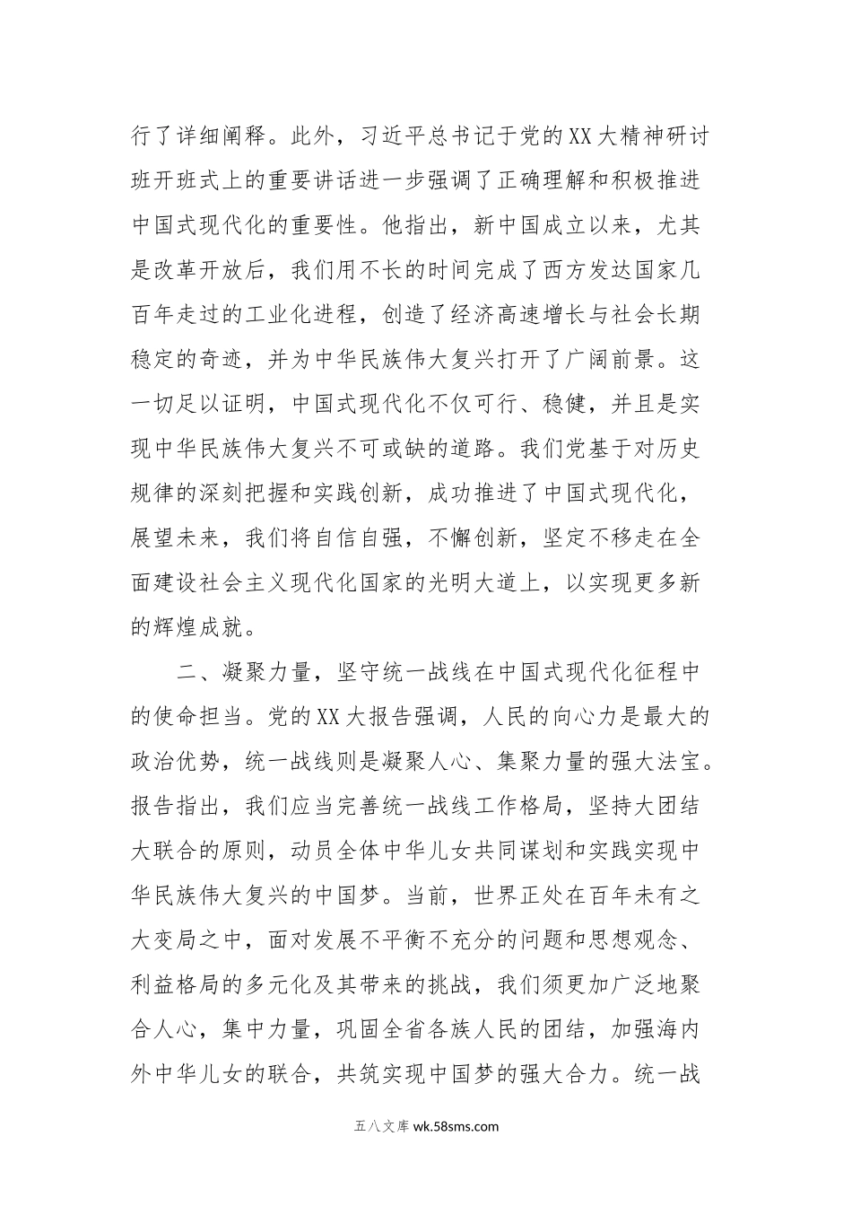 20XX年第二批主题教育研讨交流发言 (5).docx_第2页