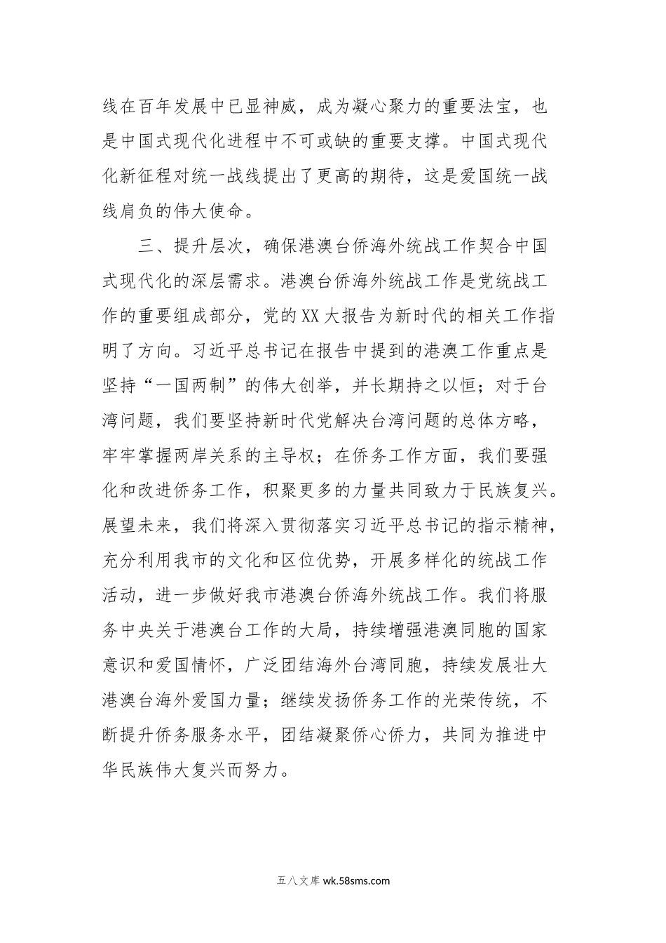 20XX年第二批主题教育研讨交流发言 (5).docx_第3页