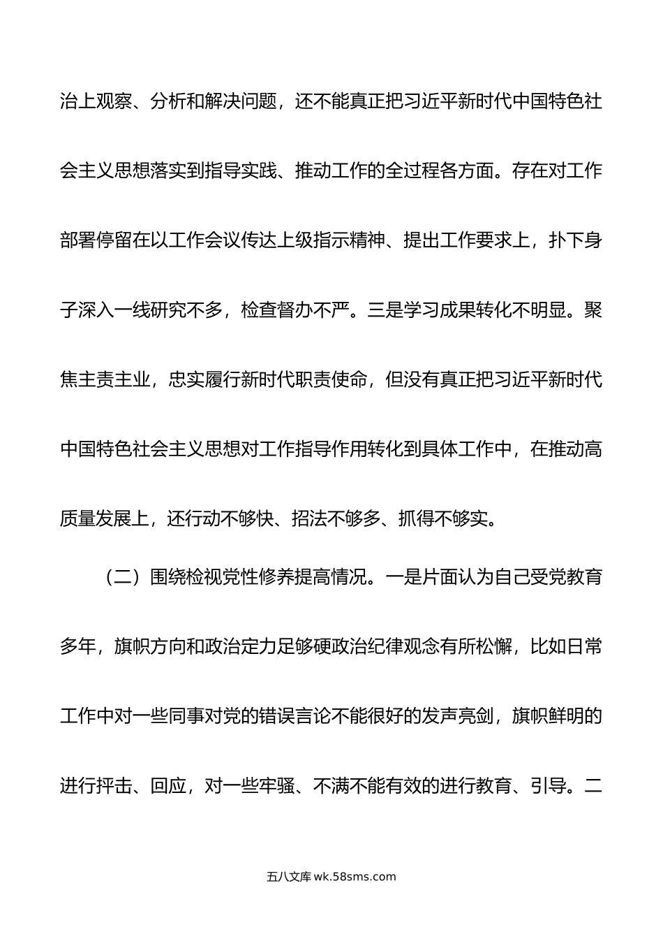 党支部班子成员年专题组织生活会个人对照检查材料.doc_第2页