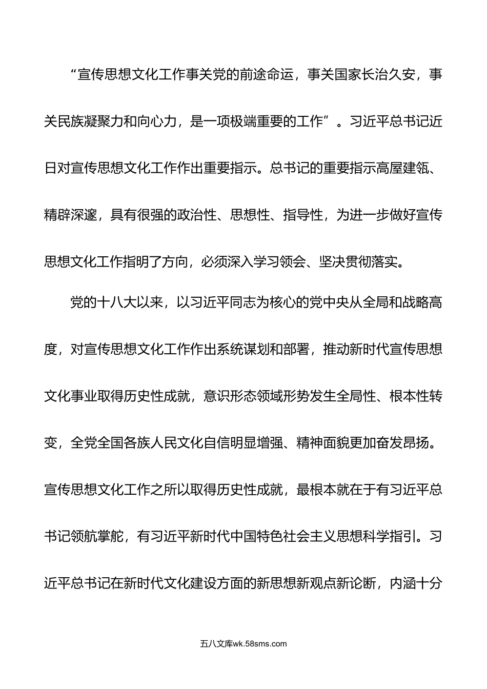 3篇学习全国宣传思想文化工作会议精神心得体会感悟.doc_第2页