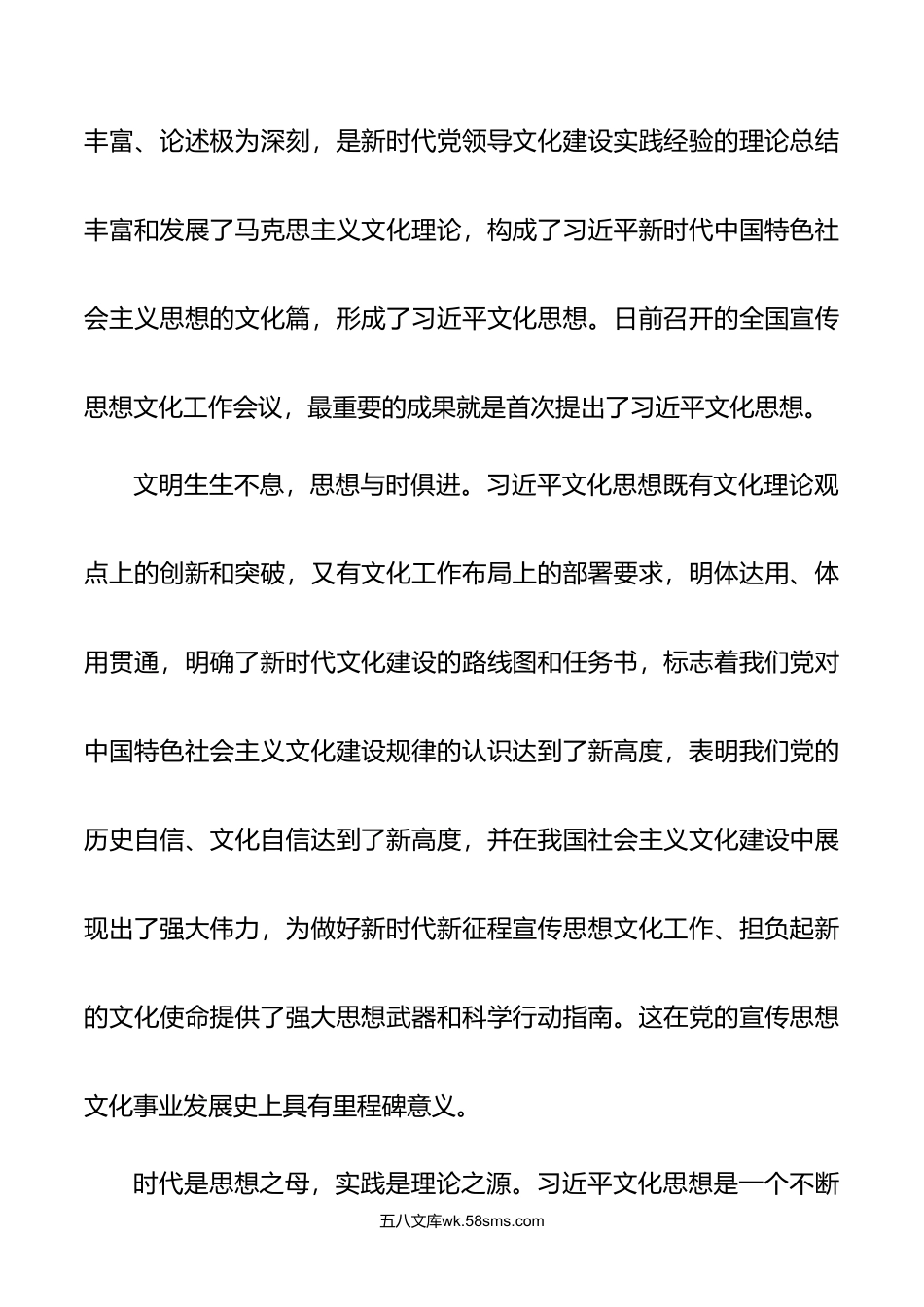 3篇学习全国宣传思想文化工作会议精神心得体会感悟.doc_第3页