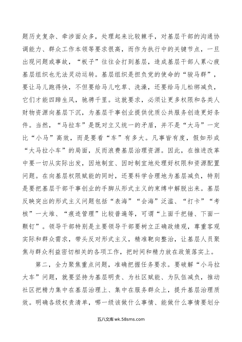 在基层治理突出问题专项整治工作部署会议上的讲话提纲.doc_第2页