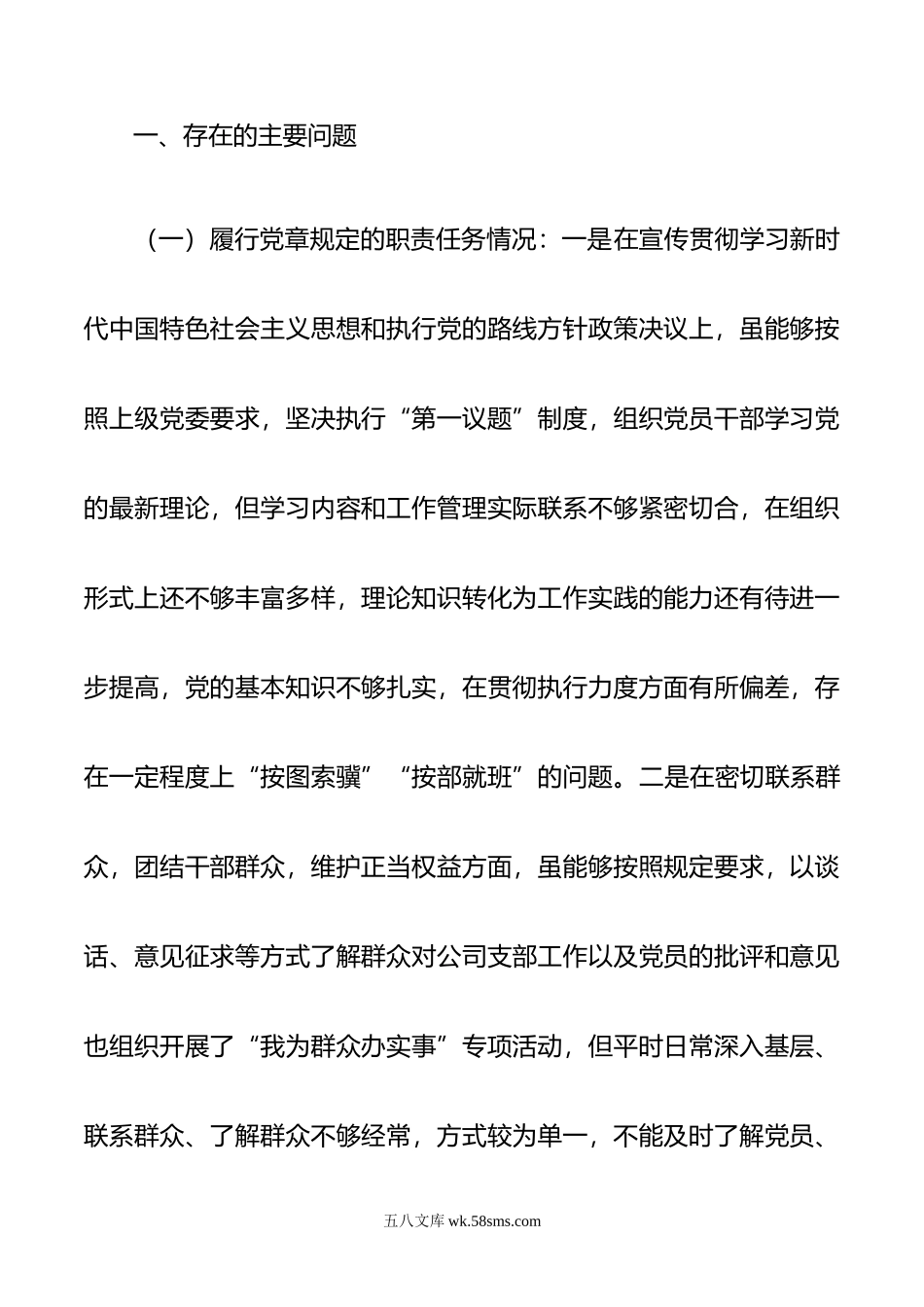 年基层党组织组织生活会剖析检视材料.doc_第2页