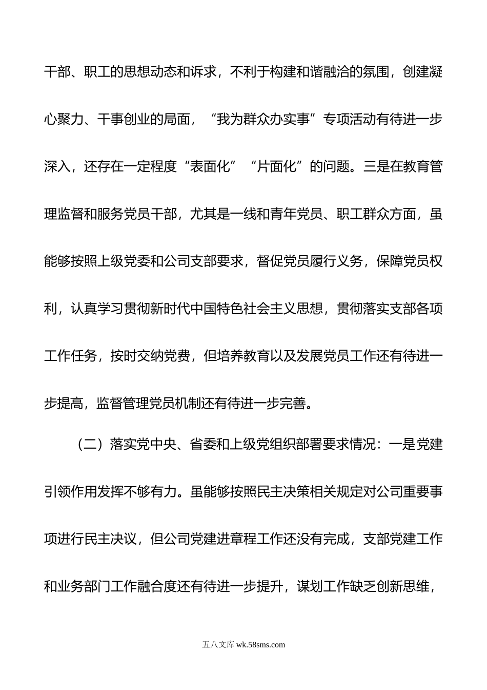 年基层党组织组织生活会剖析检视材料.doc_第3页