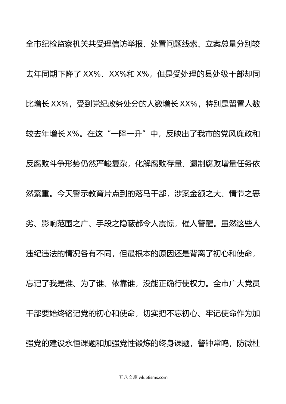 市委书记在全市党员领导干部警示教育电视电话会议上的讲话.doc_第3页