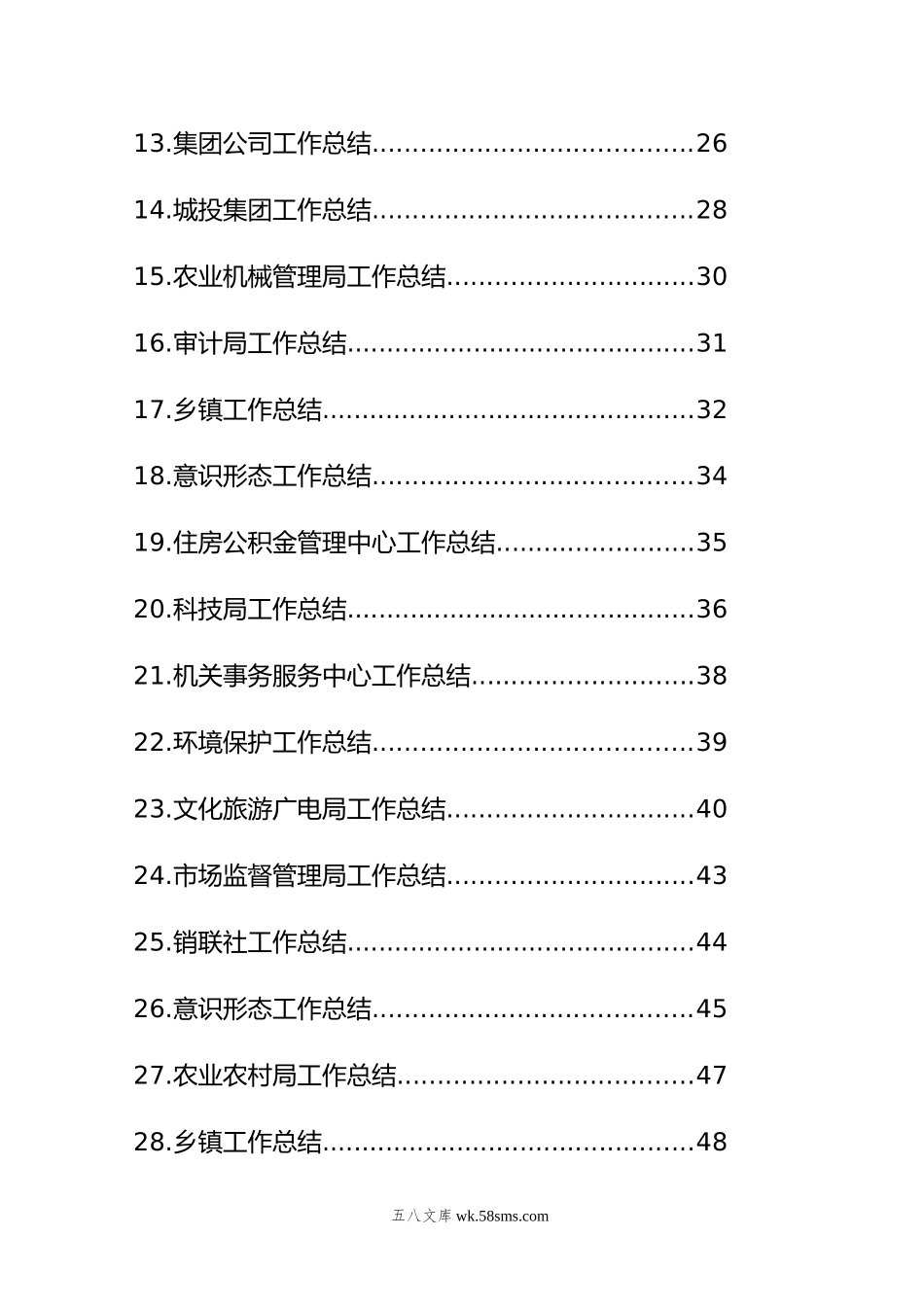 各部门年度工作总结框架大汇编（50条）.docx_第2页