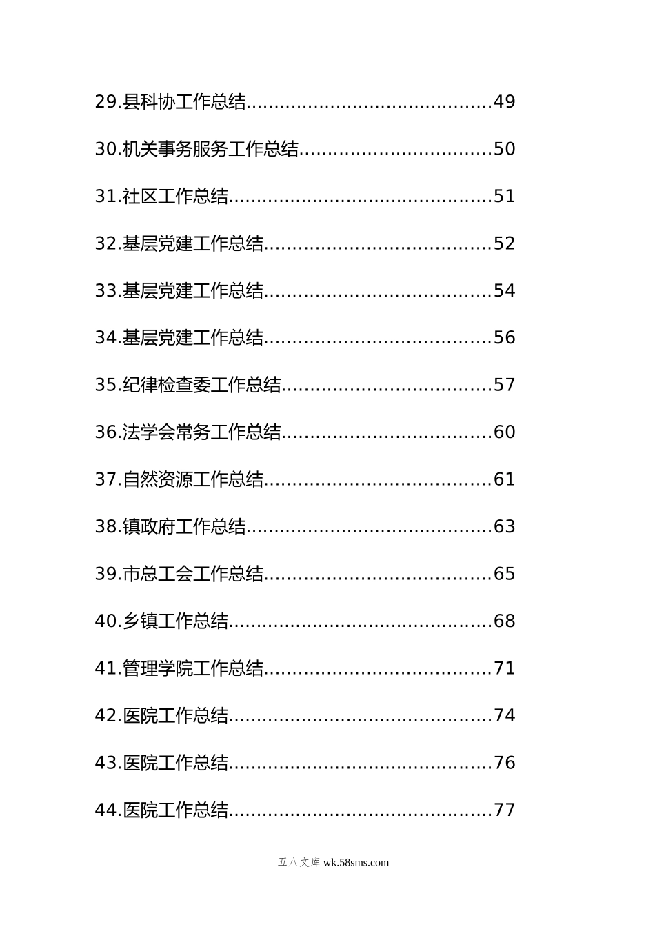 各部门年度工作总结框架大汇编（50条）.docx_第3页