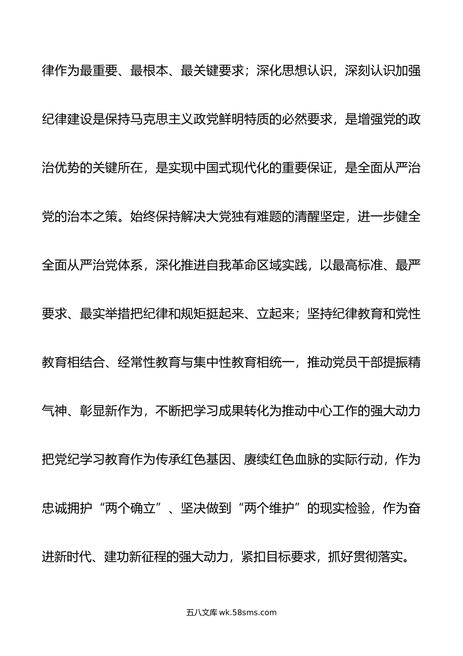 年区委党纪学习教育工作进行安排部署讲话.doc_第3页